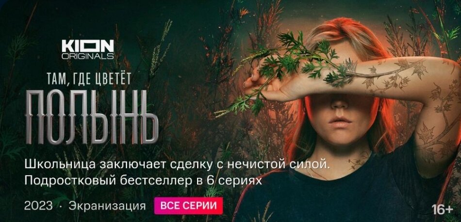 Постер сериала.