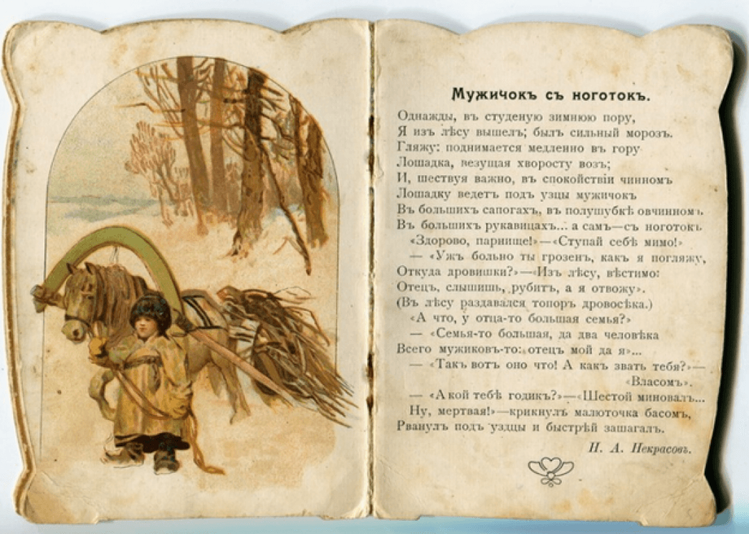 Однажды в студеную зимнюю пору крестьянские. Стих Некрасова однажды в студеную зимнюю пору. Некрасов стихи однажды в студеную зимнюю пору. Однажды в Студёную зимнюю пору стихотворение. Однажды в студеную зимнюю пору я из лесу вышел был сильный Мороз.