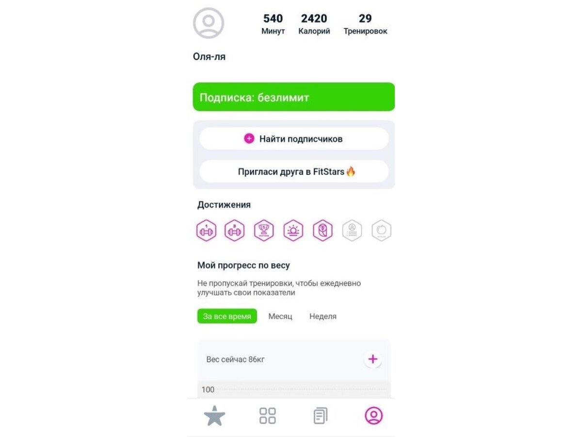 Динамика показателей: отслеживай изменения веса и объёма в личном кабинете  