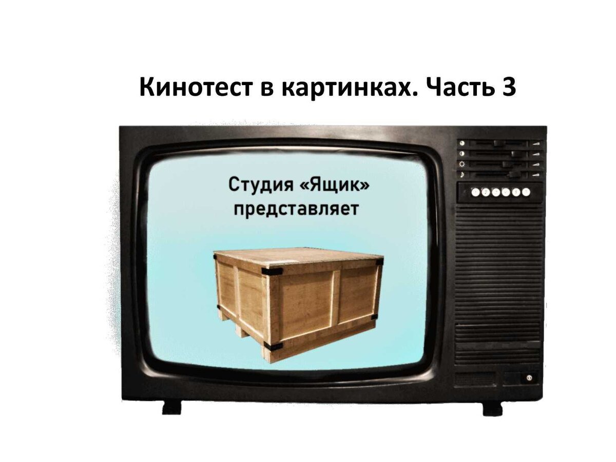 Киноребусы