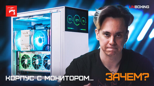 Корпус с монитором - обзор Jonsbo D41. Сборка игрового ПК GeForce RTX 4090 с жидкостным охлаждением