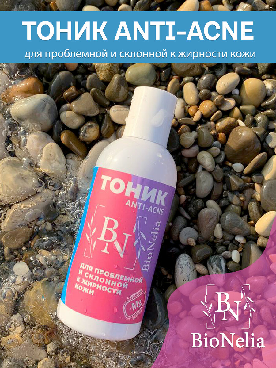 Тоник Anti-acne BioNelia