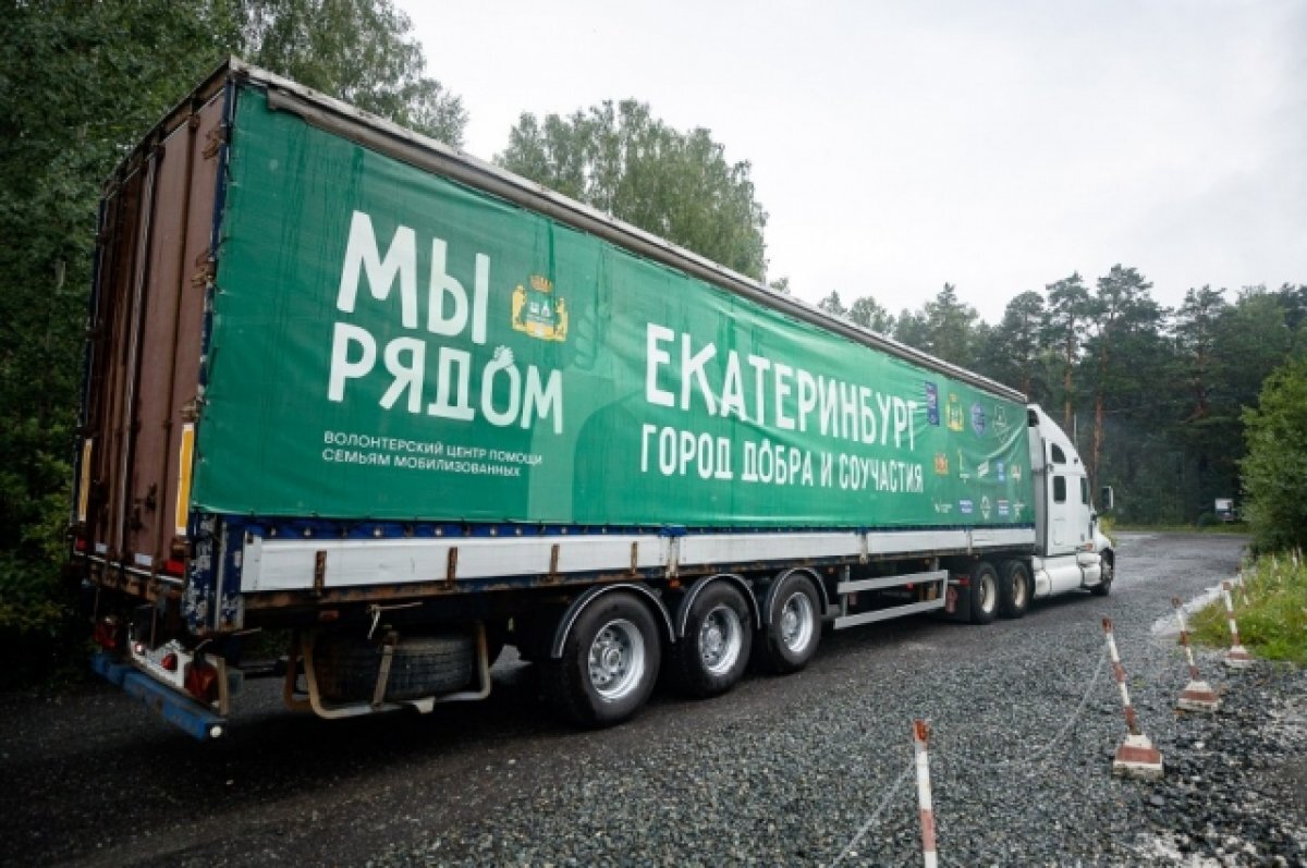   Из Екатеринбурга на Донбасс отправили еще 20 тонн гуманитарного груза