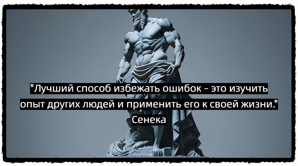 Цитата Сенеки