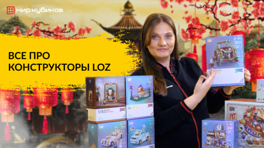 ВСЯ ПРАВДА О КОНСТРУКТОРЕ LOZ | Разбираем плюсы и минусы бренда