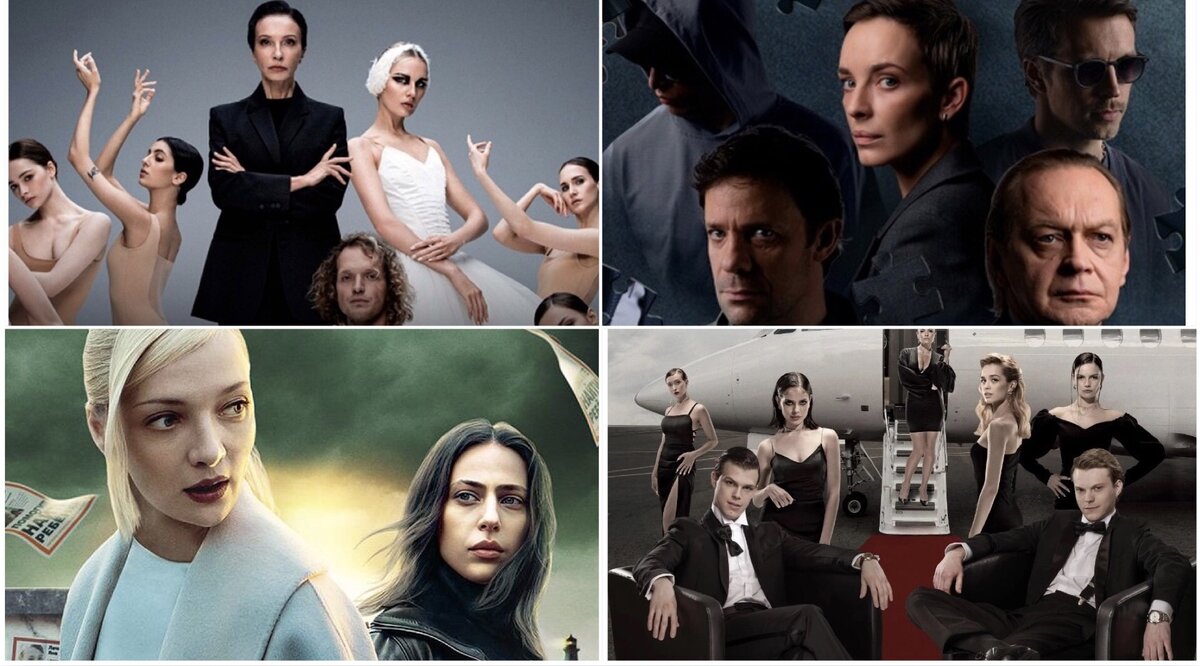 Постеры сериалов "Балет", "Пазл", "Кошка" и "Немодельное агентство". Коллаж автора.