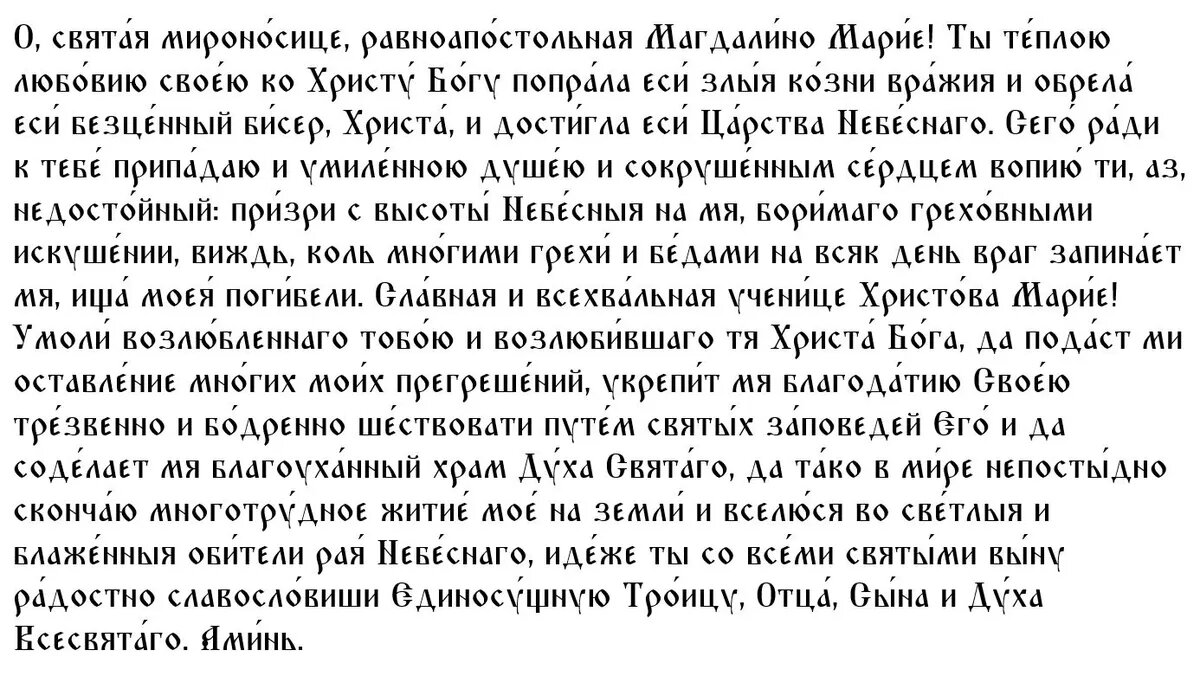 Не гневи Бога 4 августа в церковный праздник святой Марии Магдалины и  народный Марьи добрый день: важные дела, запреты, традиции, приметы | Весь  Искитим | Дзен