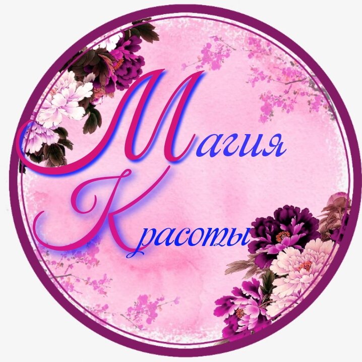 магия для красоты
