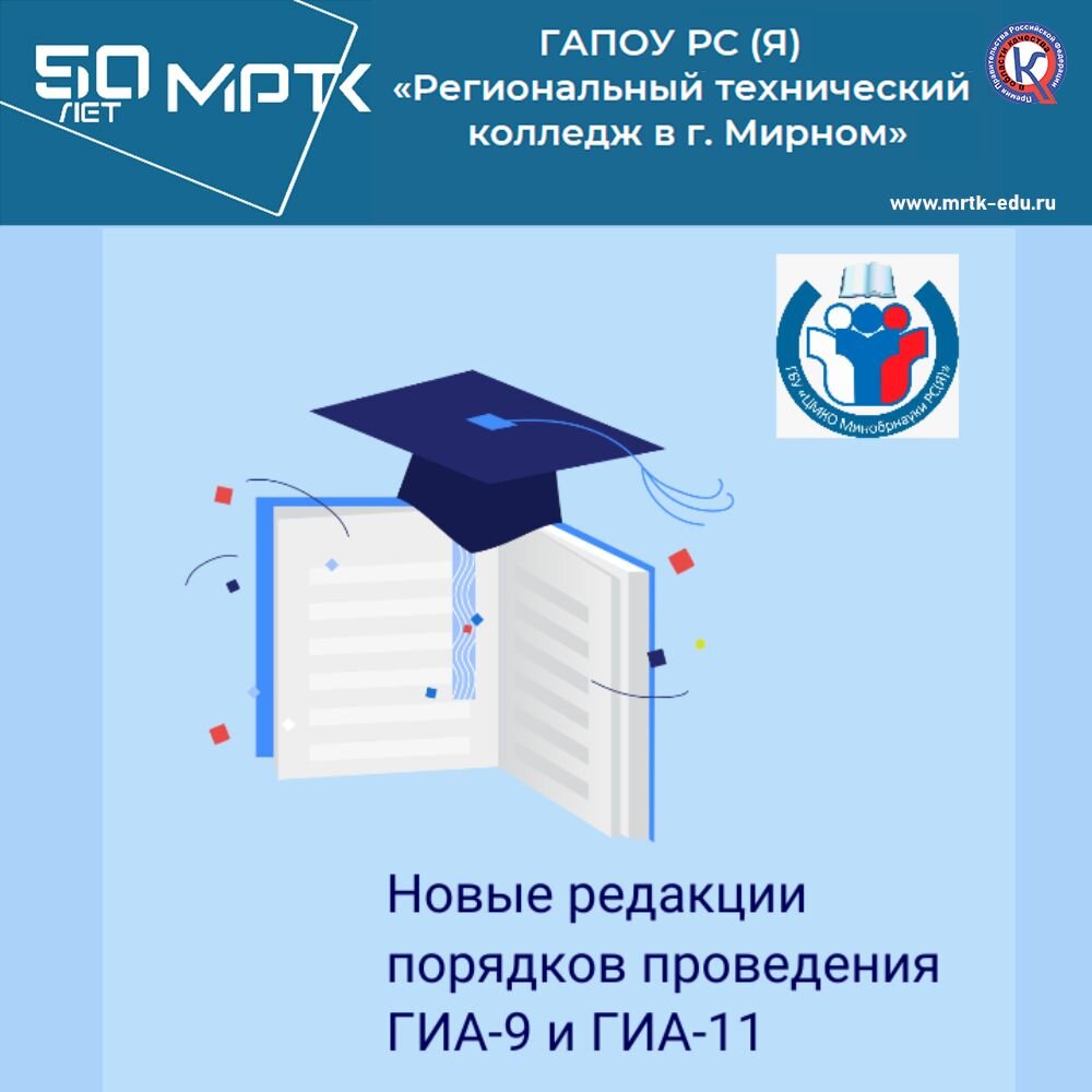 Новые редакции порядков проведения ГИА-9 и ГИА-11.