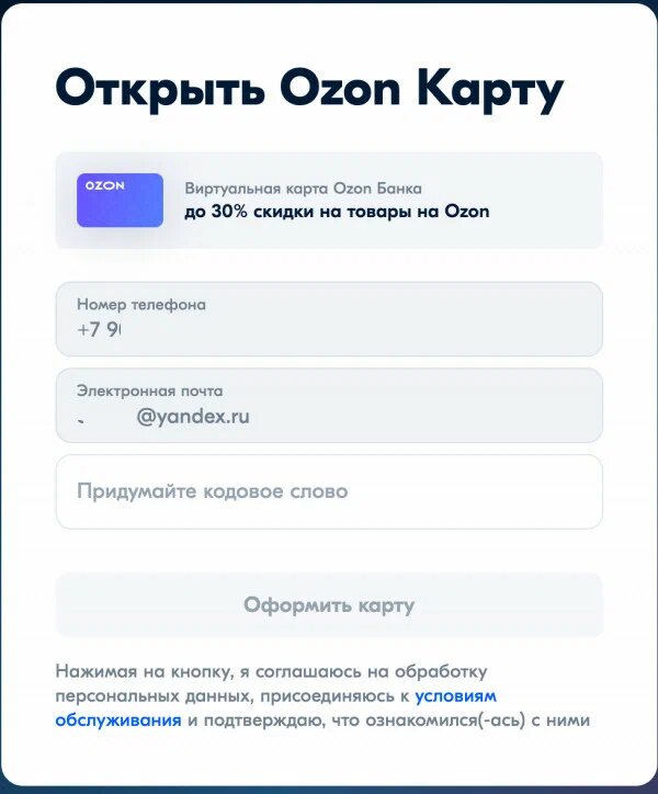 Озон карта номер телефона