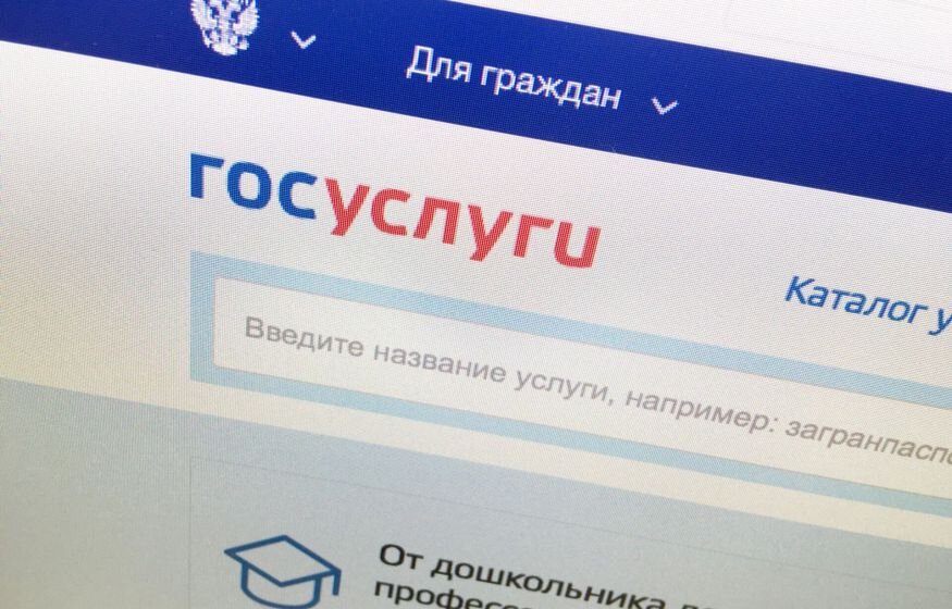    На «Госуслугах» будут отображаться новые данные и передвижения россиян