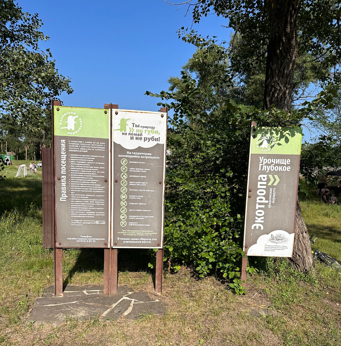 Правила поведения на территории заповедника. И здесь же остановка по маршруту экотропы под названием Глубокое Урочище. Сразу за стендами кабинки для переодевания.