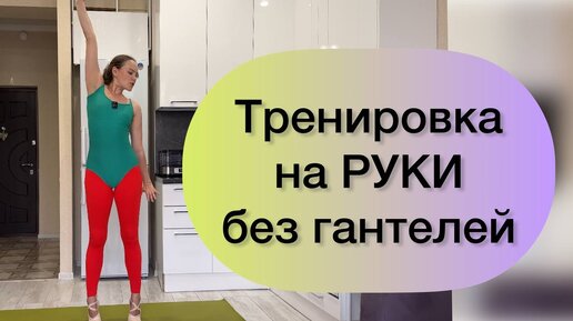 УБИРАЕМ КРЫЛЬЯ! Лучшие упражнения для тех, кто мечтает о красивых и подтянутых руках