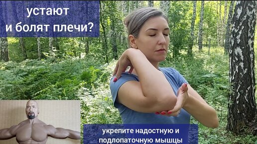 Беспокоят плечи, руки, шея? 