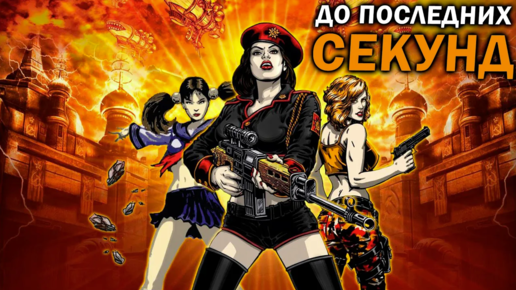 ДО ПОСЛЕДНИХ СЕКУНД - Непредсказуемое 1х1 в Red Alert 3 Remix Mod