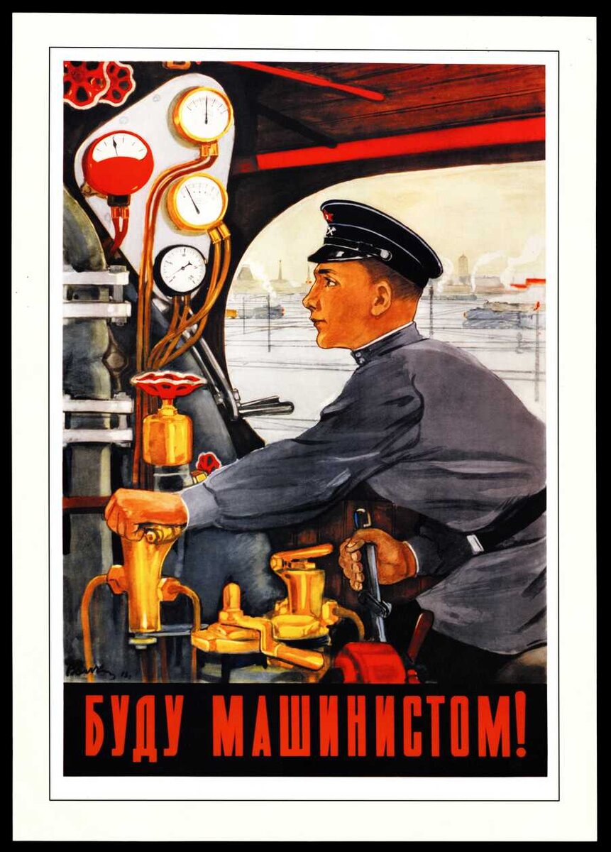 Плакат 1920-1950