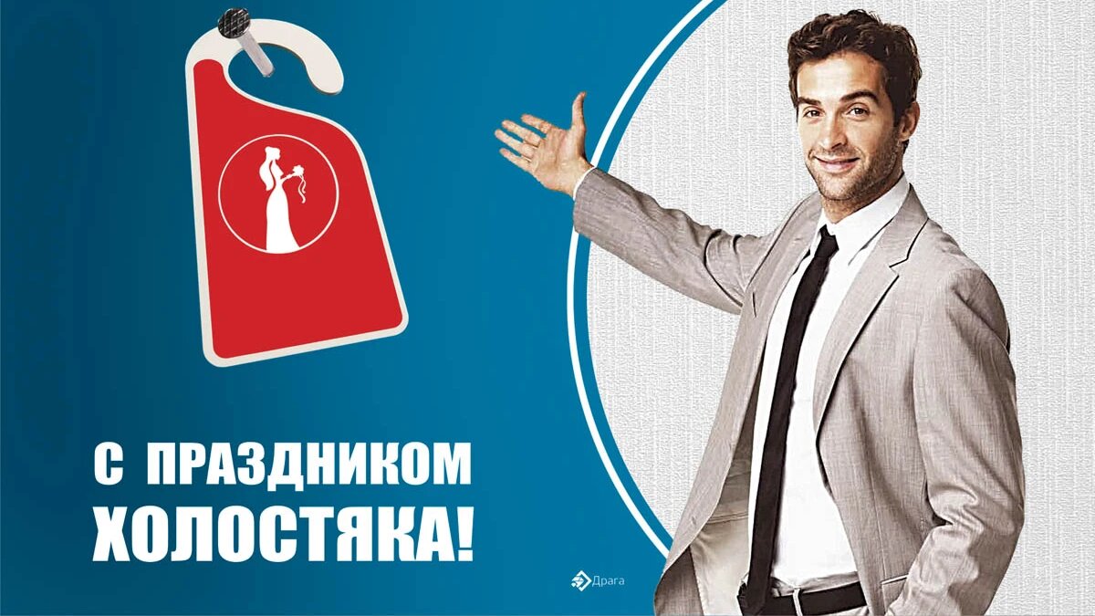 Праздник холостяка. Иллюстрация: «Курьер.Среда»