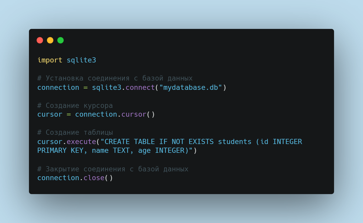 Создание таблицы в Базе Данных sqlite3 в Python