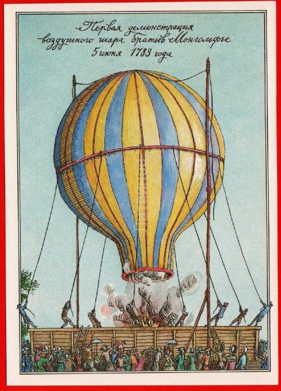 Гравюра изображающая первый воздушный шар, запущенный в России. Изображение взято из открытых источников