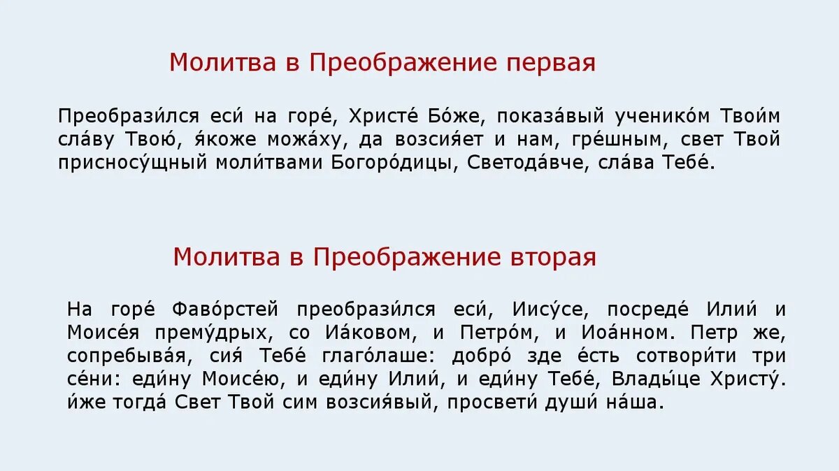 Три сильные молитвы на Преображение Господне и три волшебные молитвы на  Яблочный Спас – кого точно услышит Бог 19 августа | Весь Искитим | Дзен