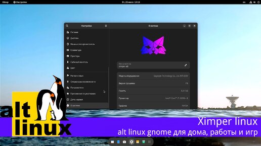 Ximper linux - готовый дистрибутив с GNOME для домашнего использования на базе Sisyphus