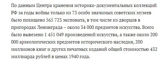 Размеры грабежей поражают.