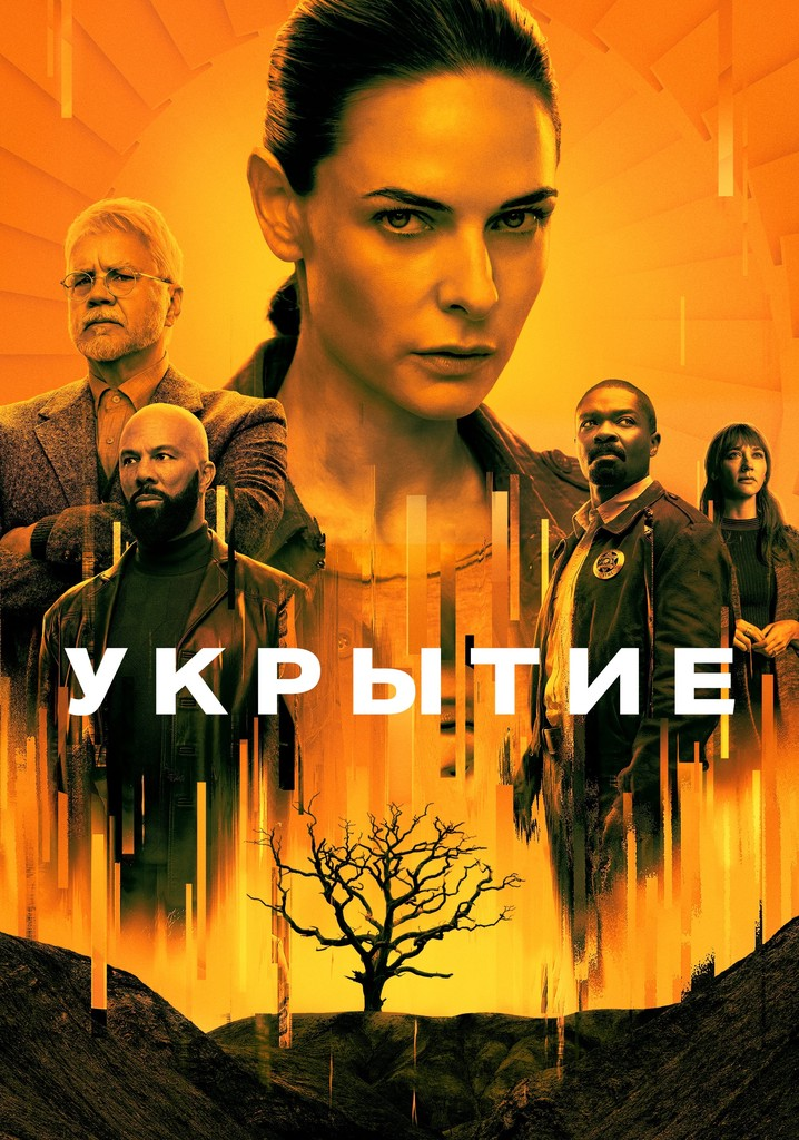 Фото из открытого источника https://www.justwatch.com/ru/%D1%81%D0%B5%D1%80%D0%B8%D0%B0%D0%BB/silo