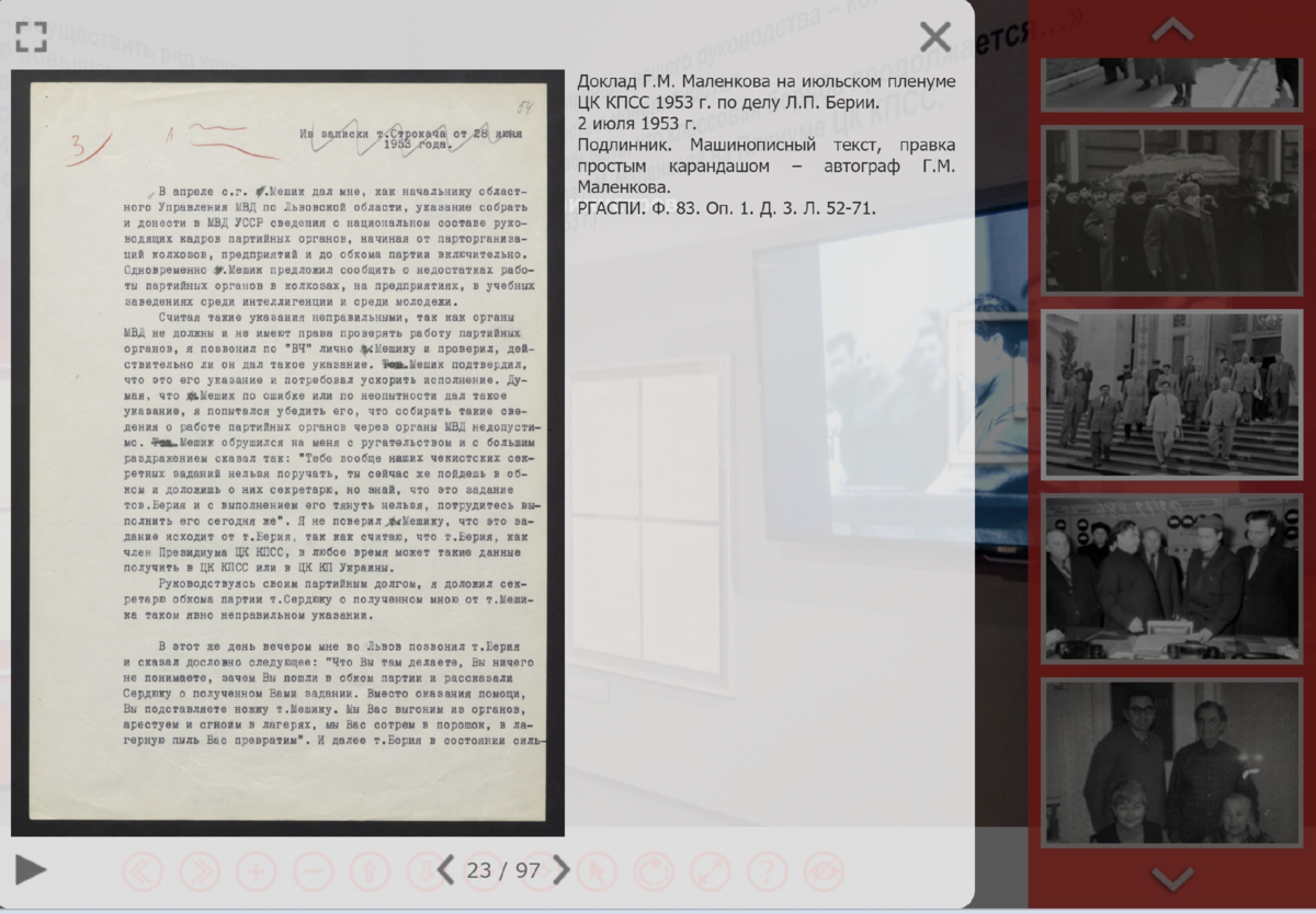 Доклад Маленкова по делу Берии, 2 июля 1953. 