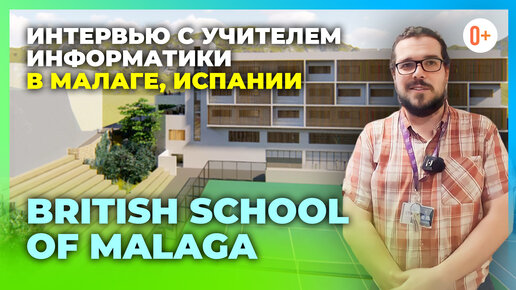 Программирование для детей в British School of Malaga - Робототехника - Учитель информатики