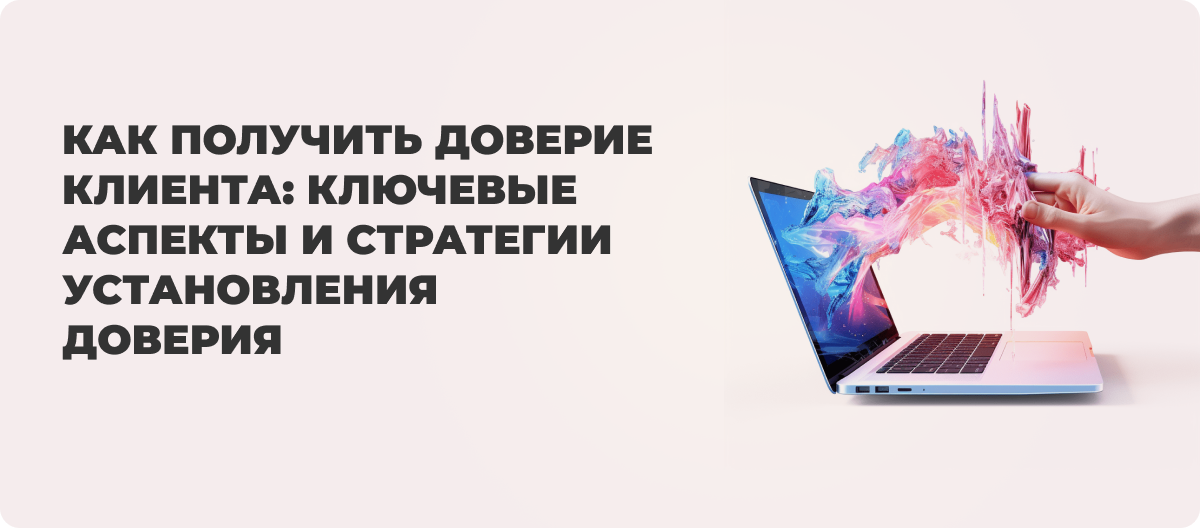 Новости оформленные клиентом доверие