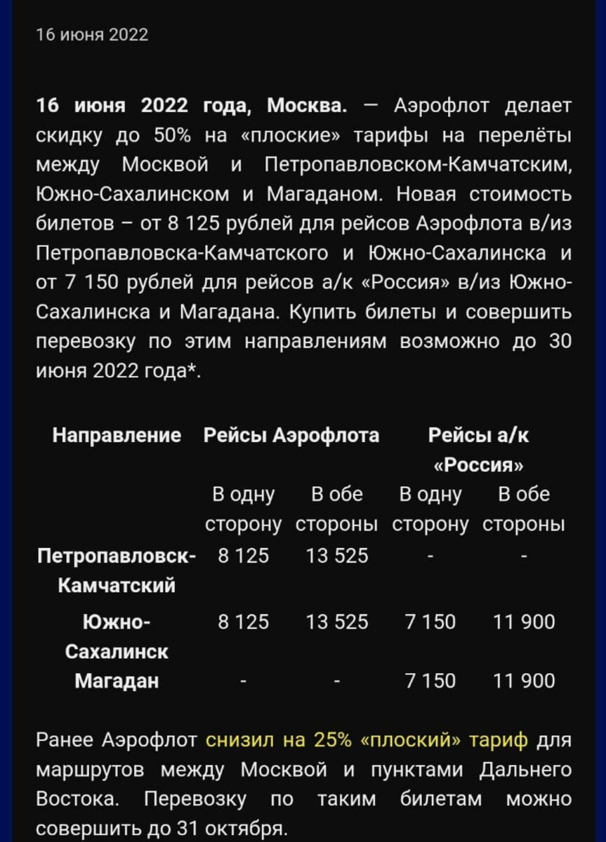 И это не региональный субсидированный тариф. Доступен был всем. В этом году такой щедрости не было