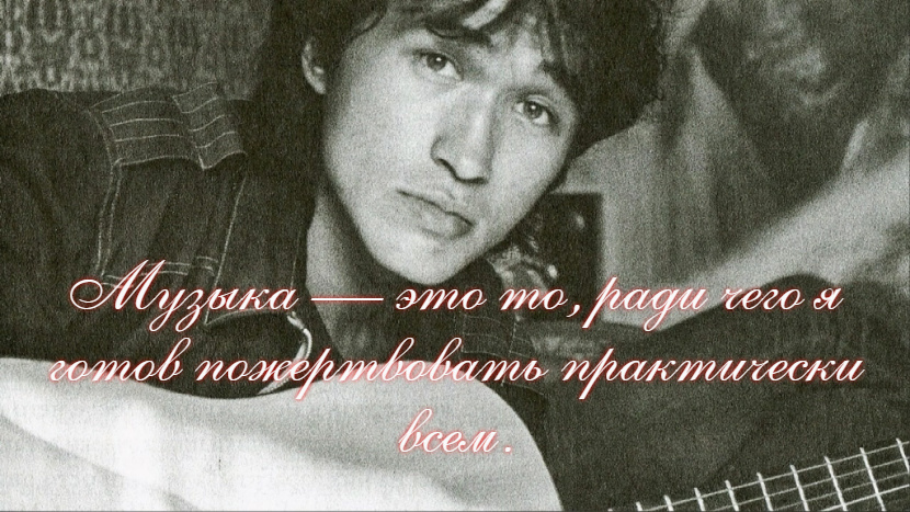 Виктор Цой. Крылатые фразы и афоризмы. 