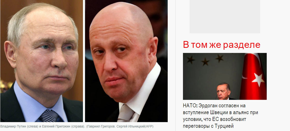 Скриншот из французской газеты "Libération"