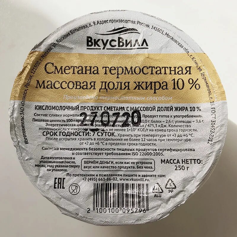 Состав продукта на этикетке. Сметана этикетка. Этикетка на сметану круглая. Сметана этикетка упаковка.