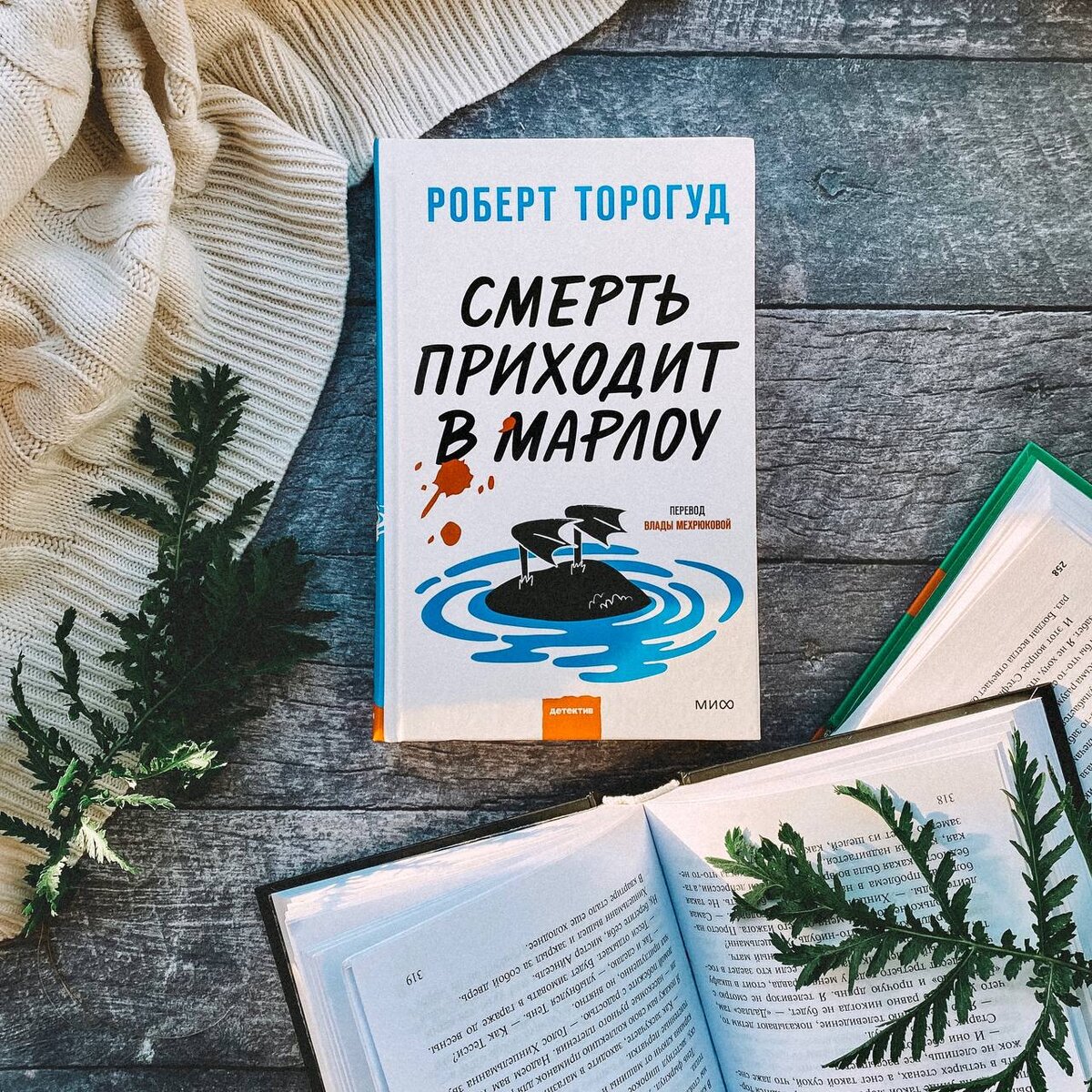 Издательство МИФ. 416 страниц