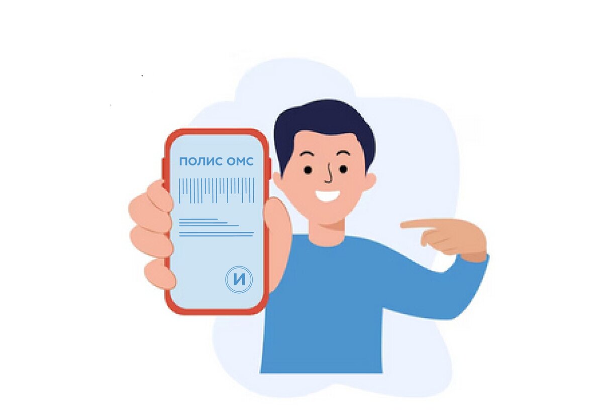 Основные вопросы про цифровой полис ОМС.