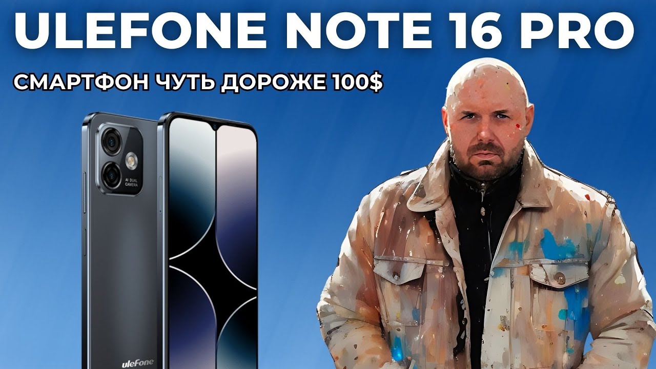 ОЧЕНЬ БЮДЖЕТНЫЙ СМАРТФОН ULEFON NOTE 16 PRO. С АНДРОИД 13. 4400 mAh И 50  MPX КАМЕРА.