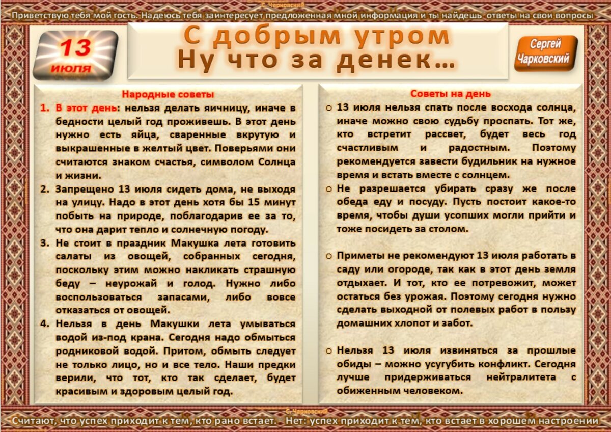 13 июля - Приметы, обычаи и ритуалы, традиции и поверья дня. Все праздники  дня во всех календарях. | Сергей Чарковский Все праздники | Дзен