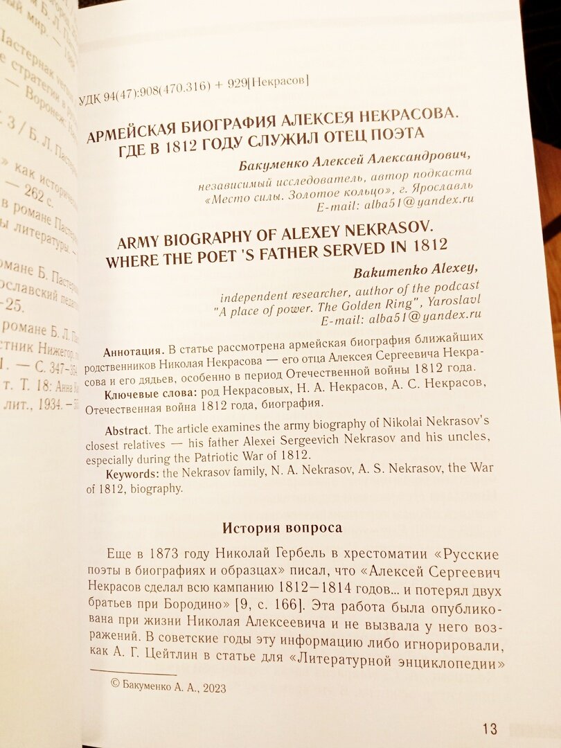 Где в 1812 году служил отец поэта Некрасова | Алексей Бакуменко | Дзен