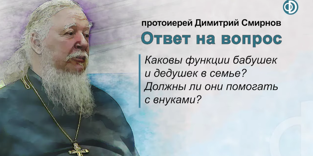 Каковы функции бабушек и дедушек в семье? Должны ли они помогать с внуками?