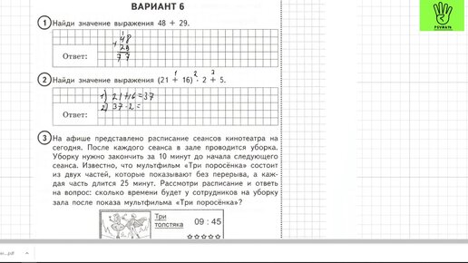 Математика 4 класс Моро. Часть 1. Единицы времени. Номер №259