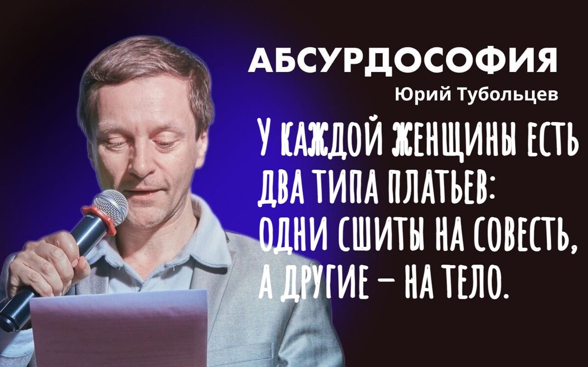 Юрий Тубольцев Писательские высказки Речевые игры Цитаты Мысли Фразы Абсурд  Парадоксы | Юрий Тубольцев | Дзен