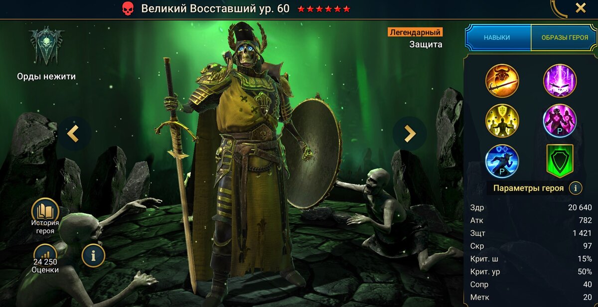 Великий восставший