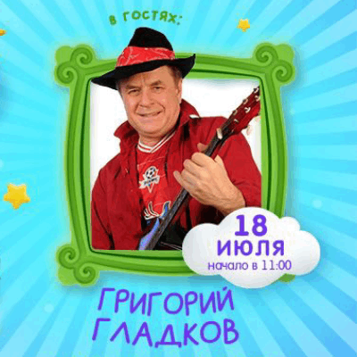     Григорий Гладков отметит свое 70-летие эфиром на «Детском радио»