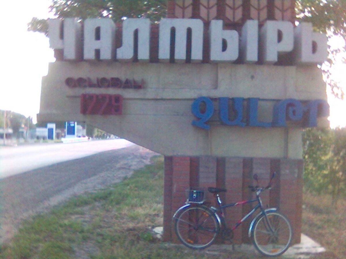 Фото тех лет, а велосипед Nordway и поныне в строю.