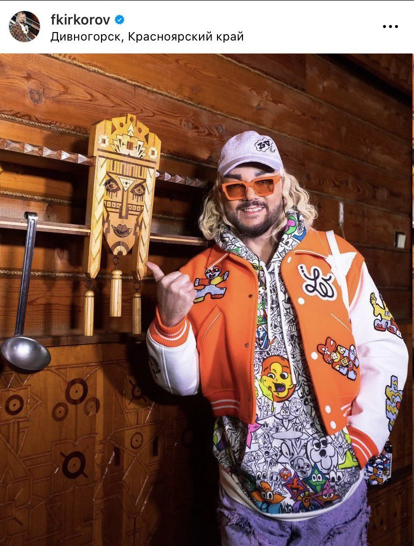 fkirkorov / Instagram (владелец соцсети компания Metа признана в России экстремистской организацией и запрещена)