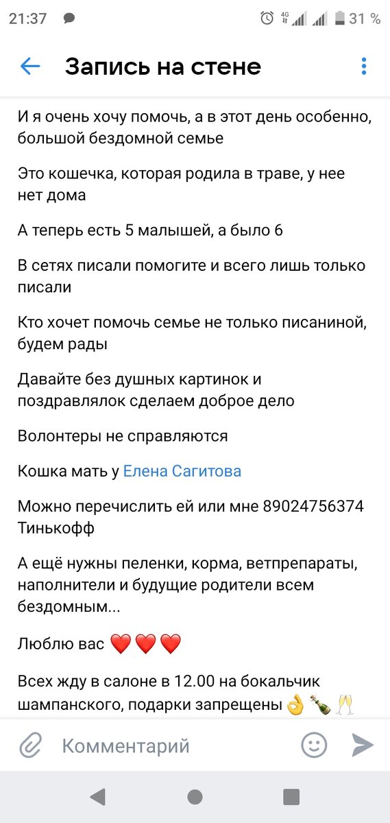 Вот такое сообщение было на стене у Натальи 