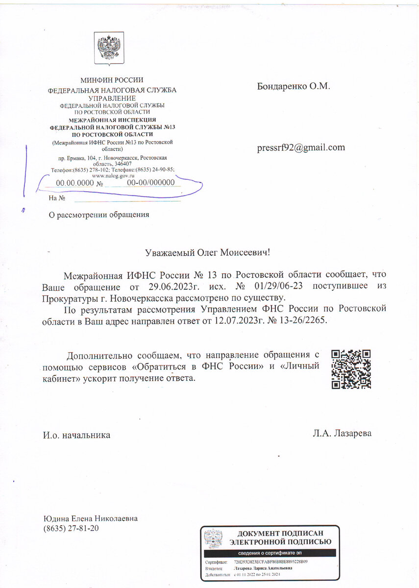 Мнение: В Ростовской налоговой возможно не согласны не только с Налоговым  кодексом, но и календарем? ( документ) | Закон и порядок | Дзен