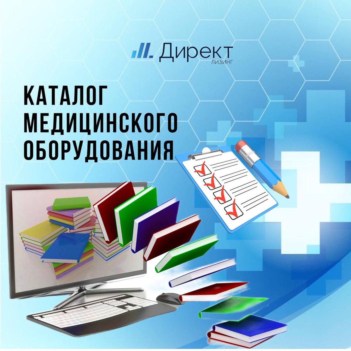 Лизинг медоборудования. Лизинг медицинского оборудования. Директ лизинг.