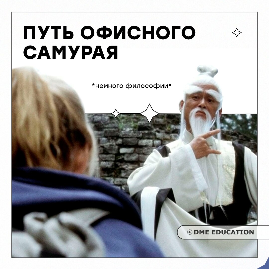 "— Почему я всё время подаю сакэ? Слушай, что я скажу. Тридцать лет ты готовишь рыбу, я подаю сакэ. Будь мы в армии, я бы уже стал генералом."